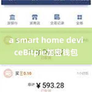 a smart home deviceBitpie加密钱包