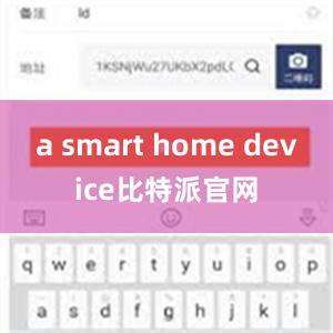 a smart home device比特派官网